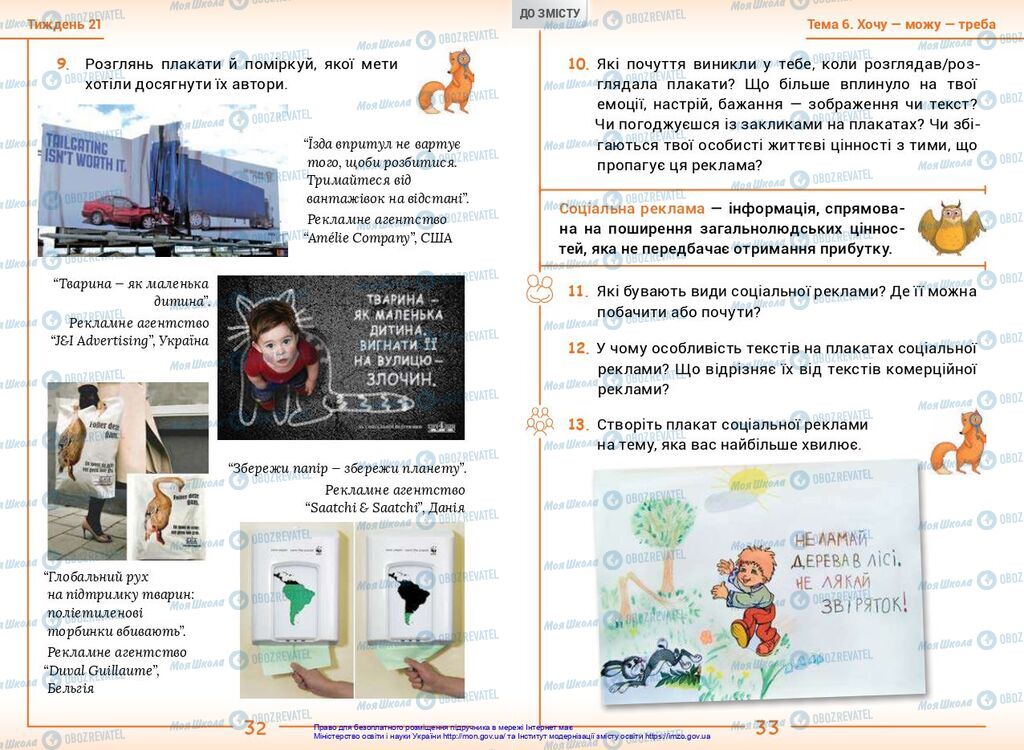 Підручники Українська мова 2 клас сторінка  32-33