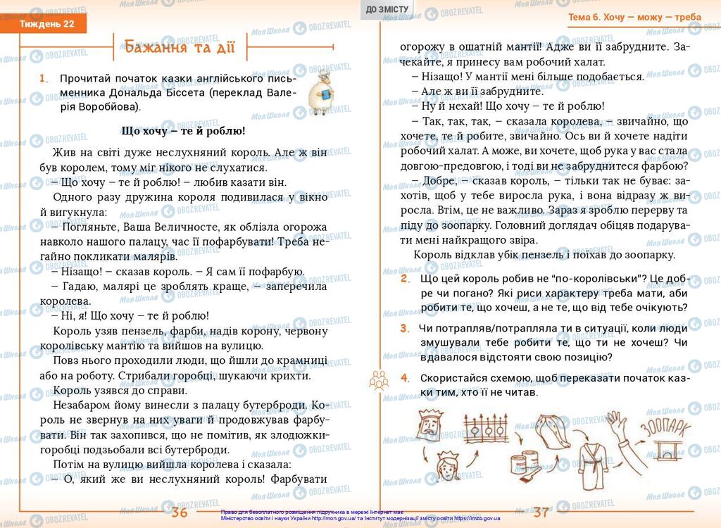 Підручники Українська мова 2 клас сторінка  36-37