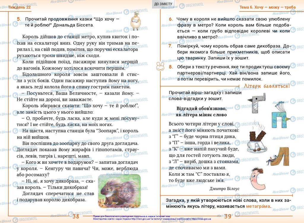 Учебники Укр мова 2 класс страница  38-39