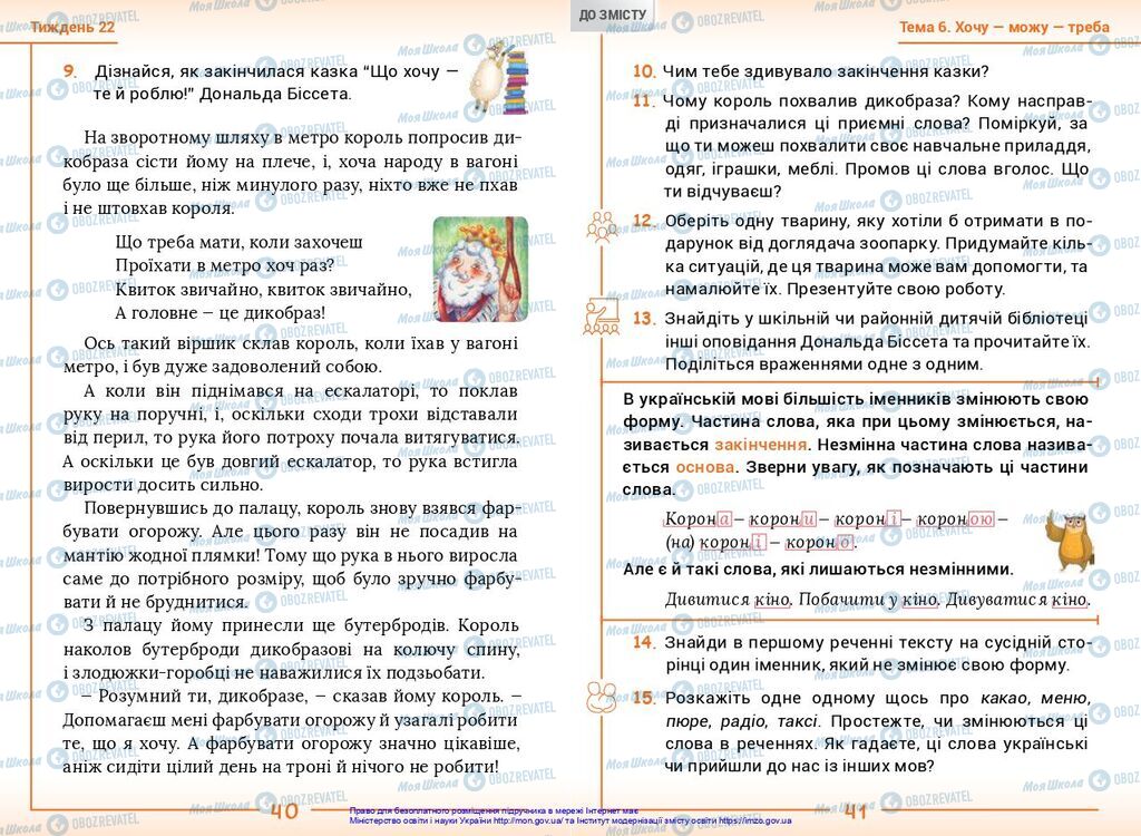Учебники Укр мова 2 класс страница  40-41