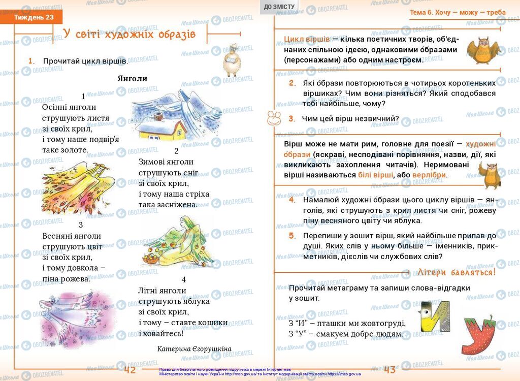 Учебники Укр мова 2 класс страница  42-43