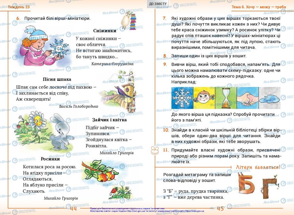 Учебники Укр мова 2 класс страница  44-45