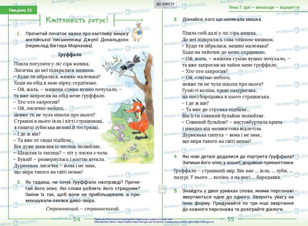 Учебники Укр мова 2 класс страница  54-55