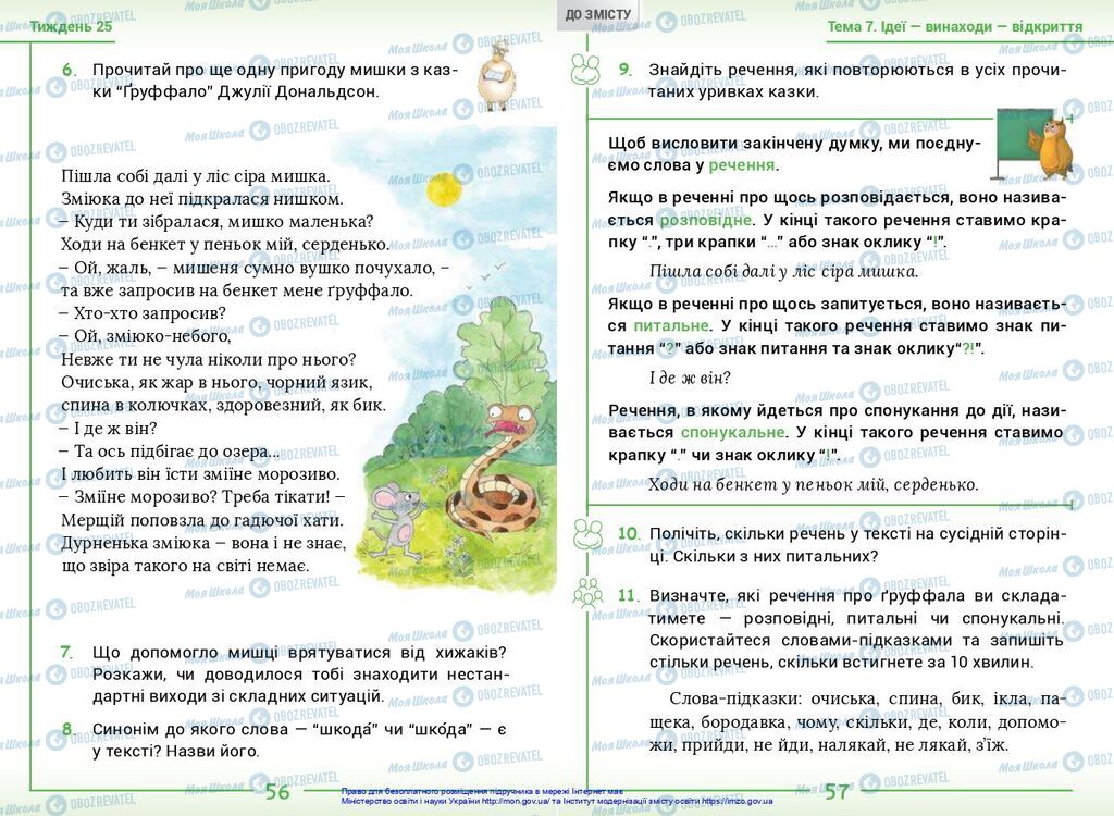 Учебники Укр мова 2 класс страница  56-57