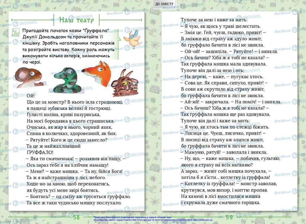 Учебники Укр мова 2 класс страница  58-59