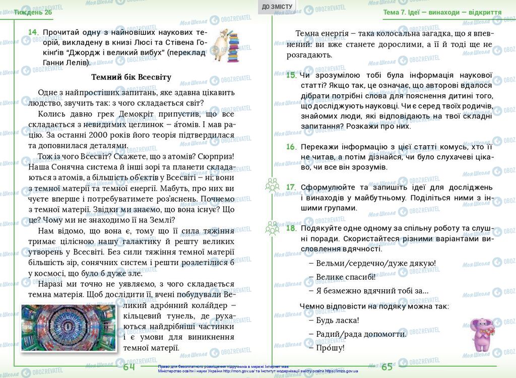 Підручники Українська мова 2 клас сторінка  64-65