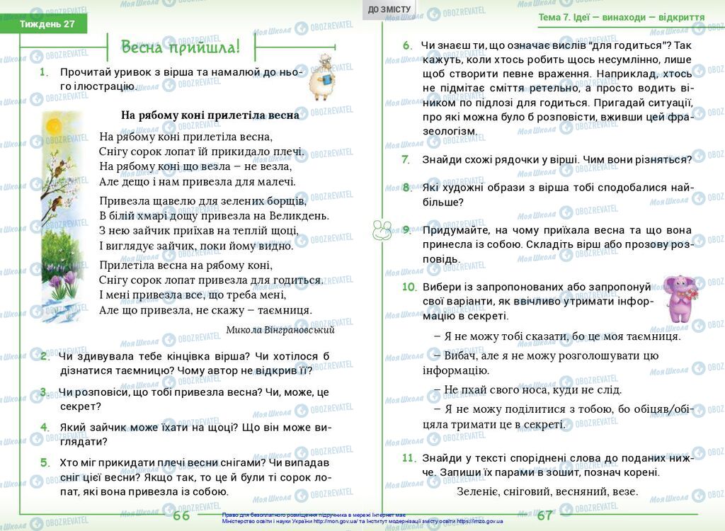 Учебники Укр мова 2 класс страница  66-67