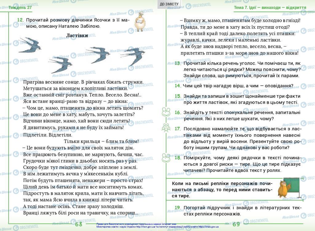 Учебники Укр мова 2 класс страница  68-69