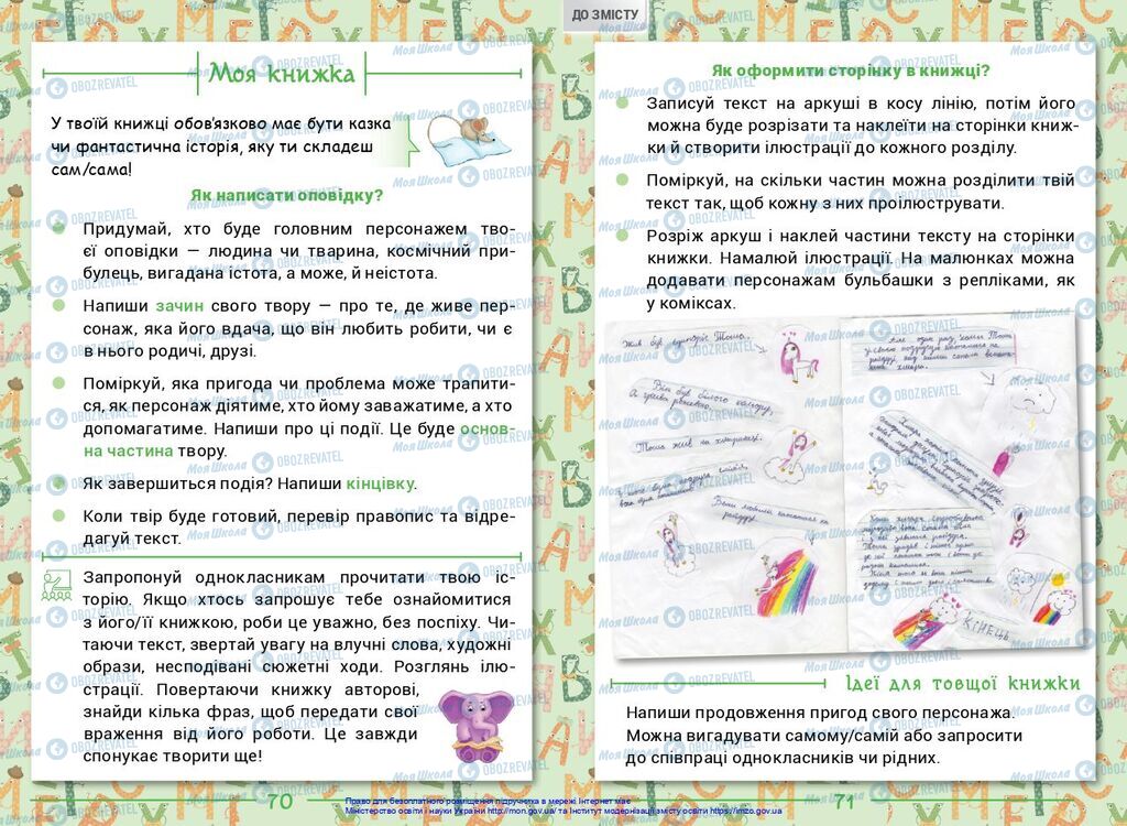 Учебники Укр мова 2 класс страница  70-71