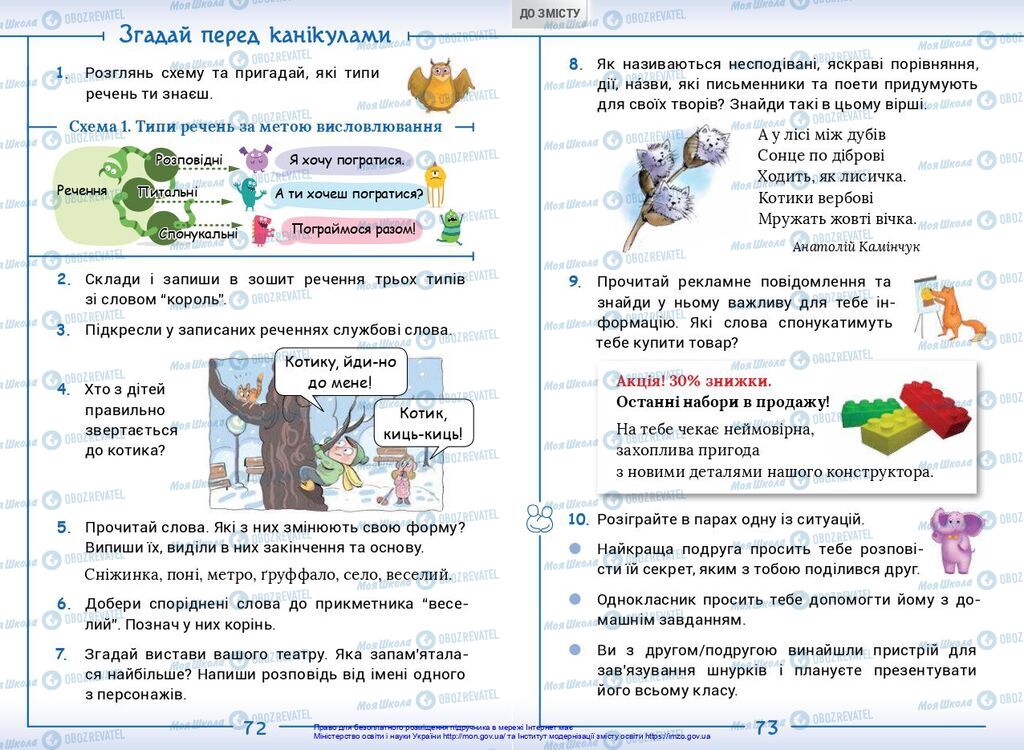 Учебники Укр мова 2 класс страница  72-73