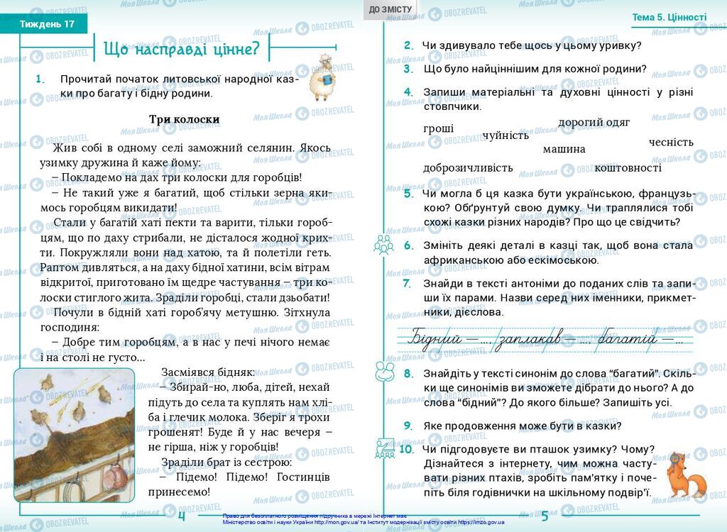 Учебники Укр мова 2 класс страница  4-5