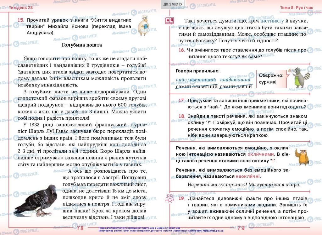 Учебники Укр мова 2 класс страница  78-79