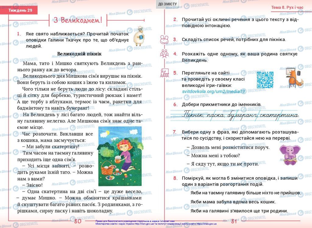 Учебники Укр мова 2 класс страница  80-81