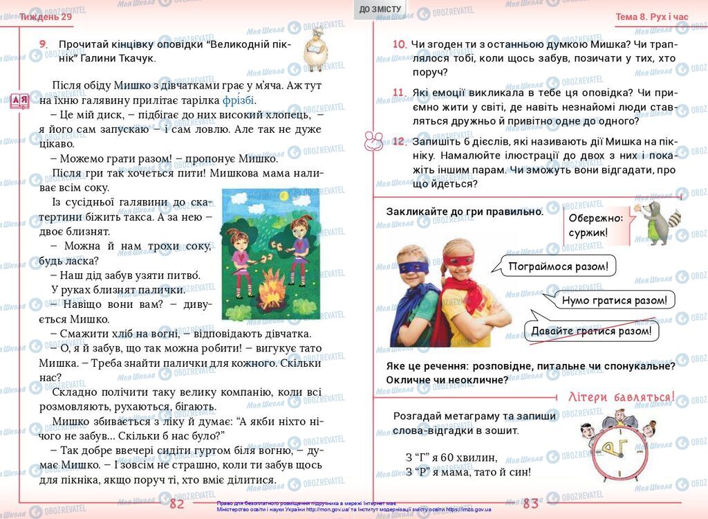 Учебники Укр мова 2 класс страница  82-83