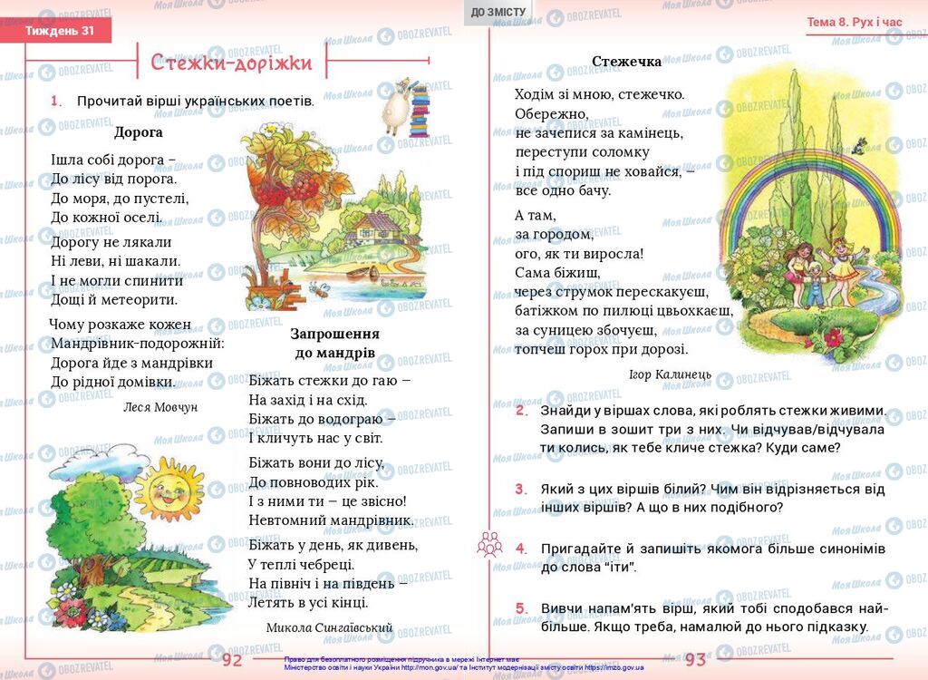 Підручники Українська мова 2 клас сторінка  92-93