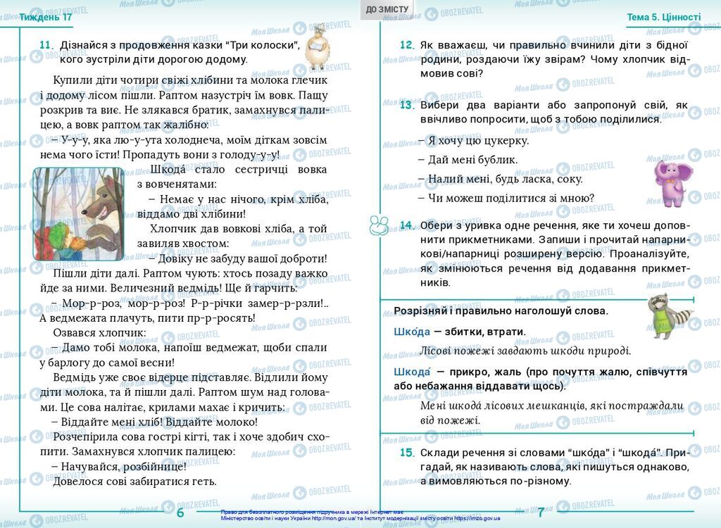 Учебники Укр мова 2 класс страница  6-7