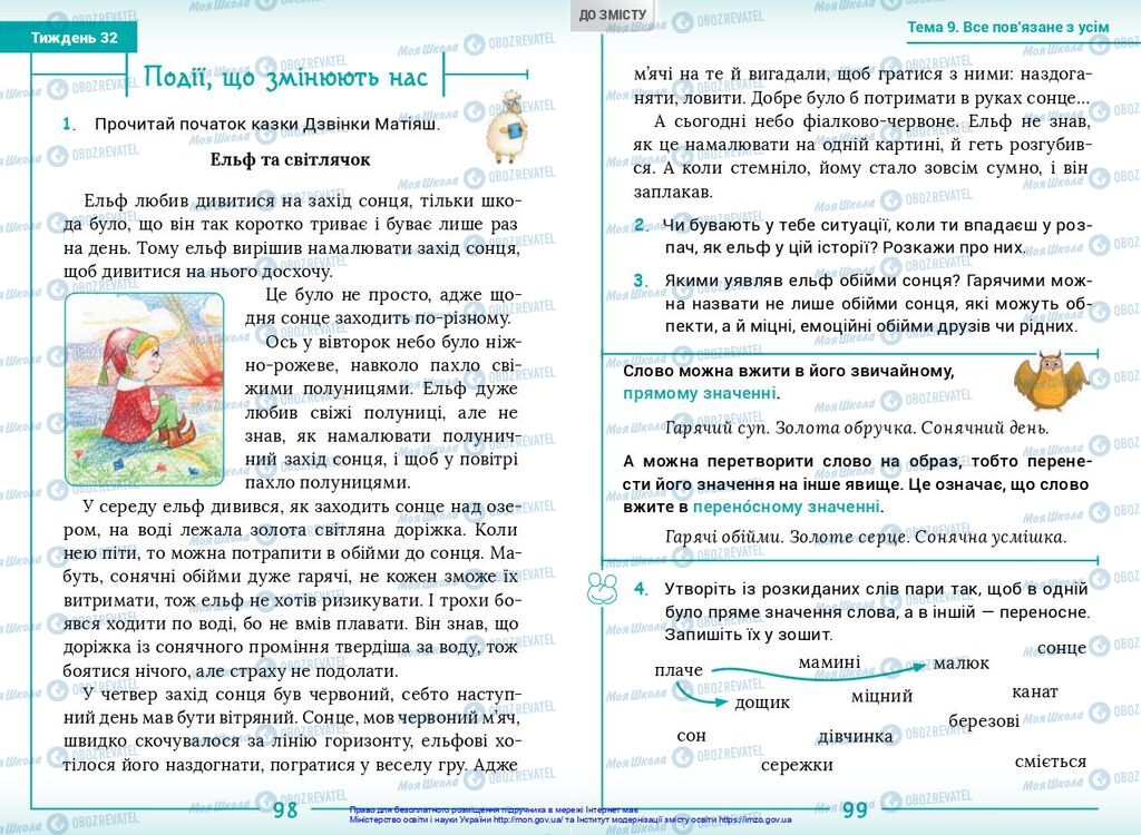Учебники Укр мова 2 класс страница  98-99