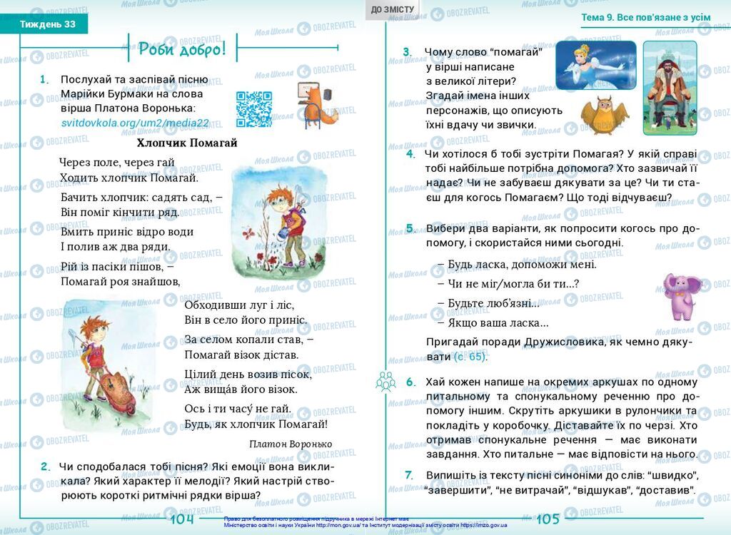 Підручники Українська мова 2 клас сторінка  104-105