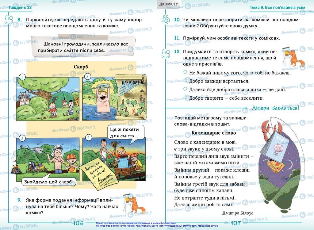 Учебники Укр мова 2 класс страница  106-107