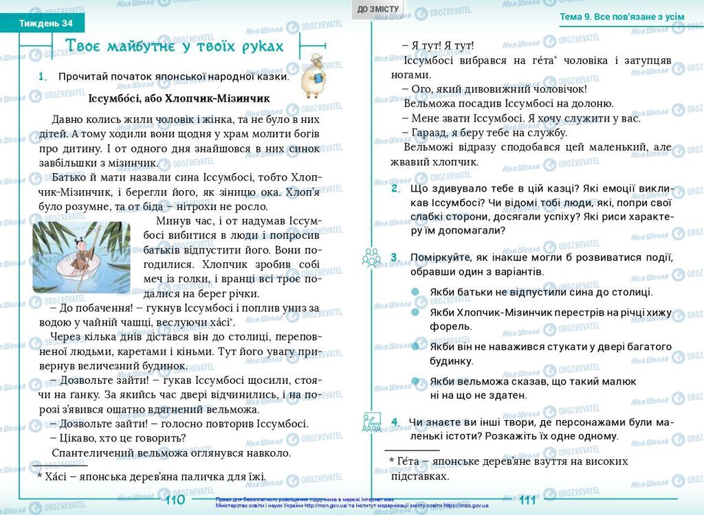 Підручники Українська мова 2 клас сторінка  110-111