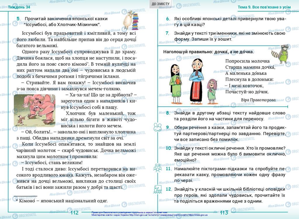 Підручники Українська мова 2 клас сторінка  112-113