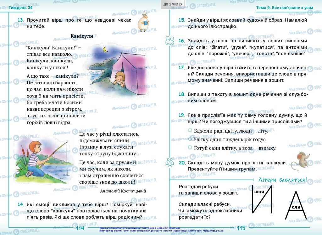 Учебники Укр мова 2 класс страница  114-115