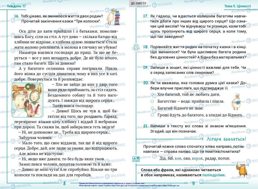 Учебники Укр мова 2 класс страница  8-9
