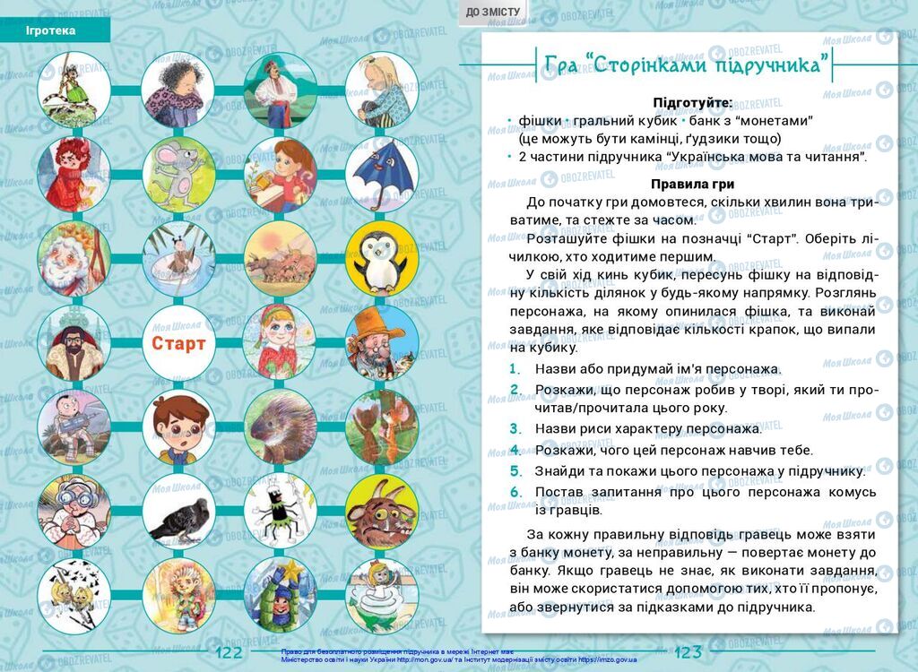 Учебники Укр мова 2 класс страница  122-123