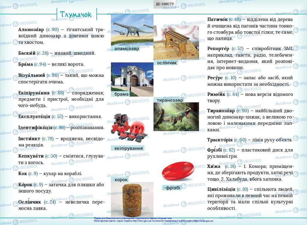 Учебники Укр мова 2 класс страница  124-125