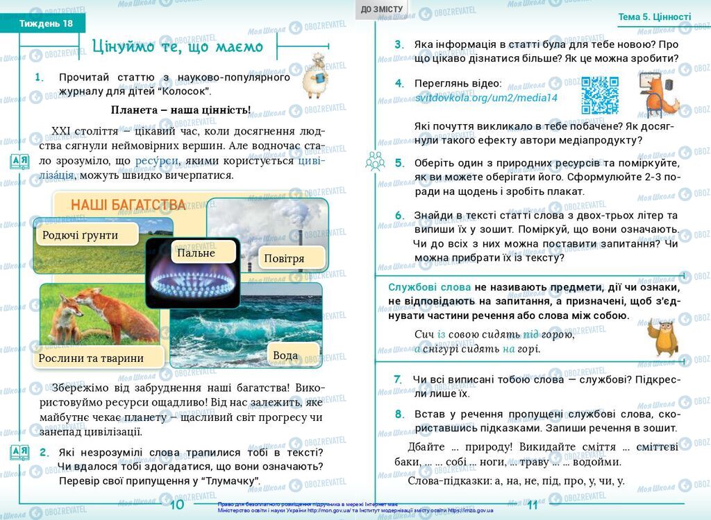 Підручники Українська мова 2 клас сторінка  10-11