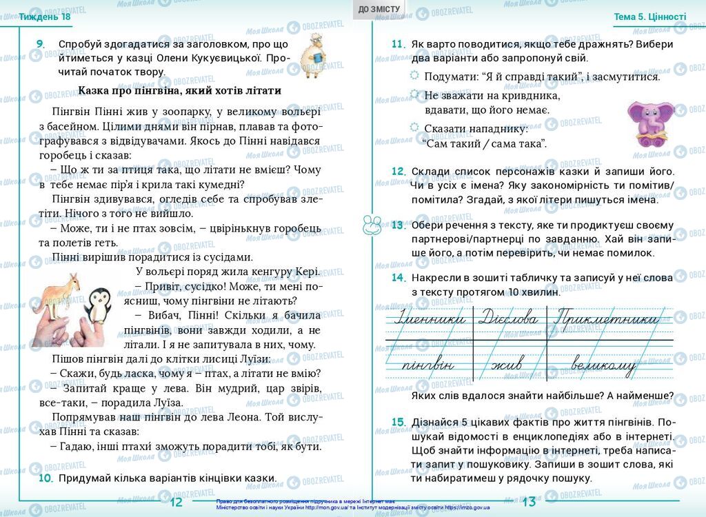 Учебники Укр мова 2 класс страница  12-13