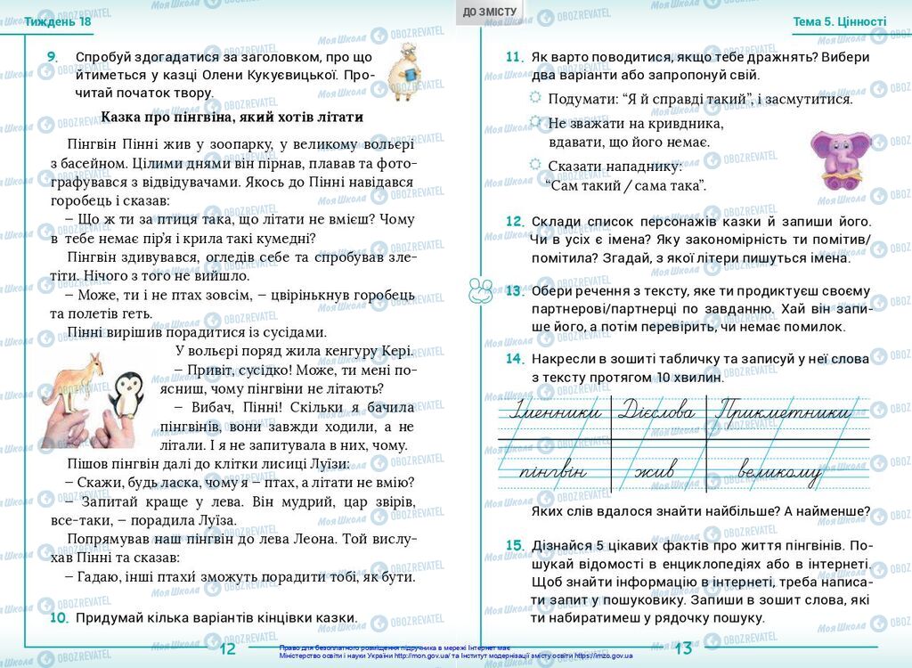 Підручники Українська мова 2 клас сторінка  12-13