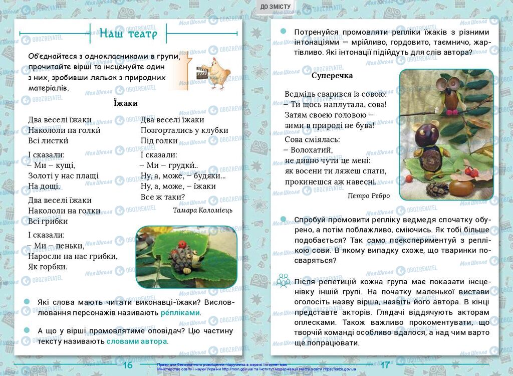 Підручники Українська мова 2 клас сторінка  16-17