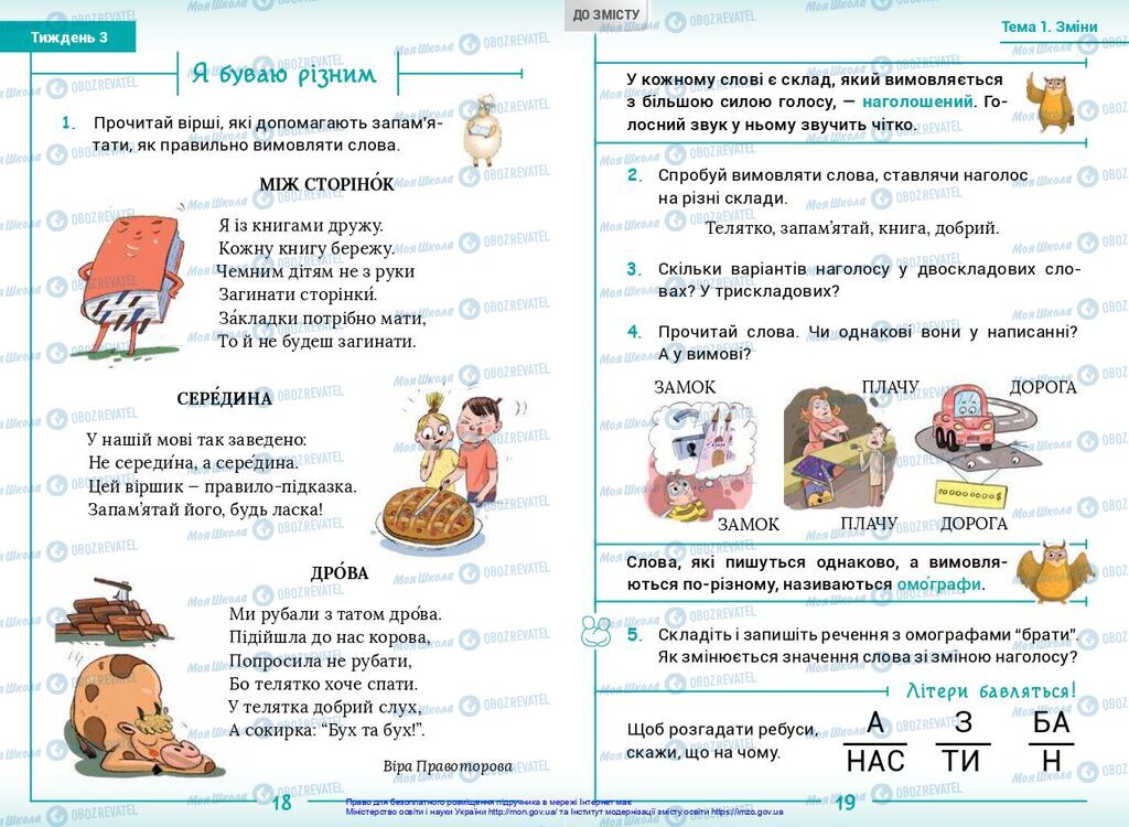 Учебники Укр мова 2 класс страница  18-19