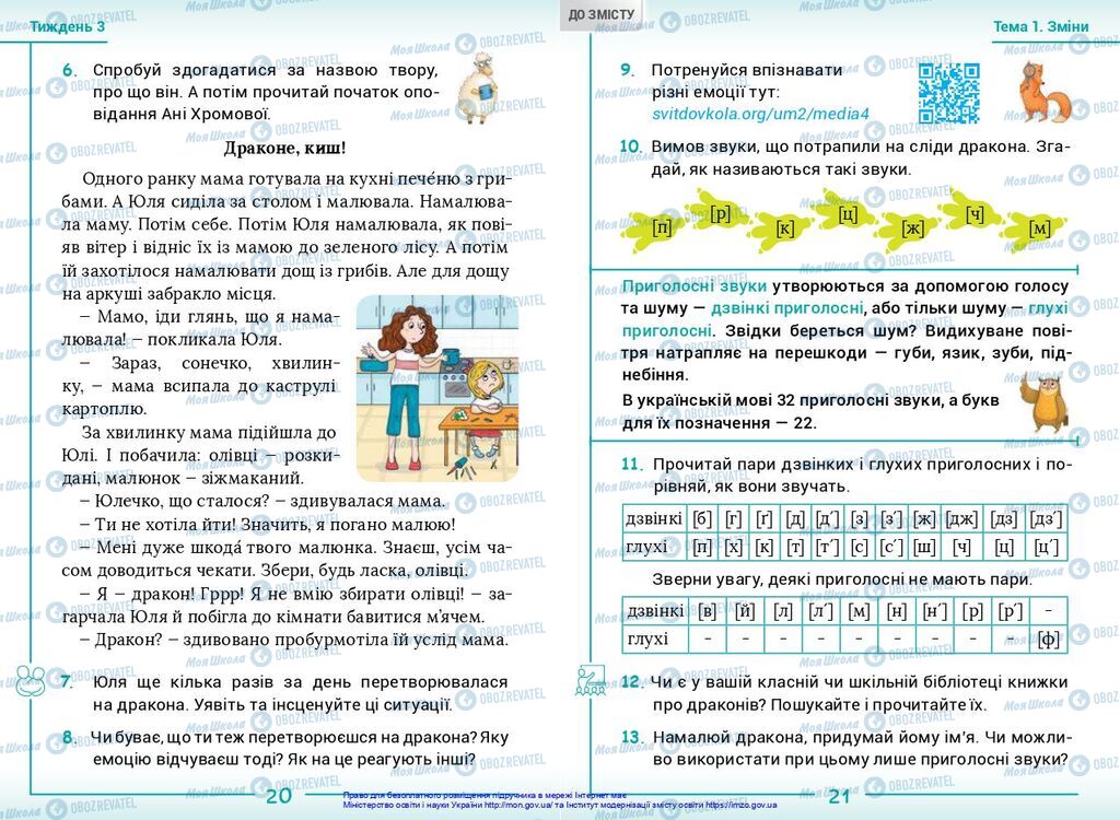Підручники Українська мова 2 клас сторінка  20-21