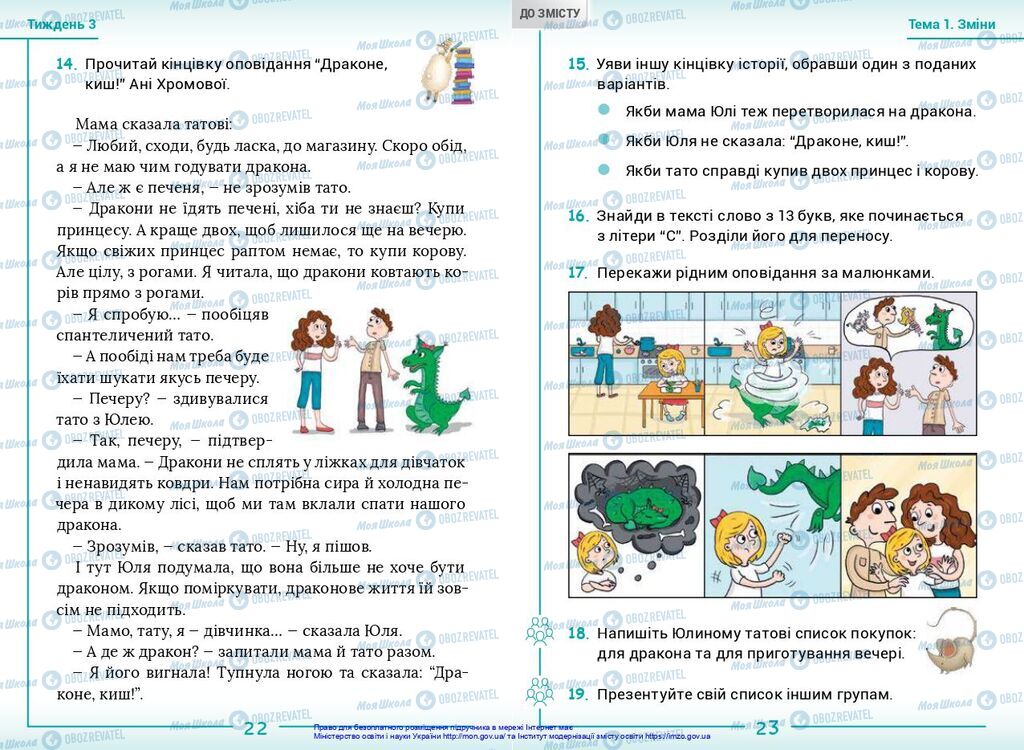 Підручники Українська мова 2 клас сторінка  22-23