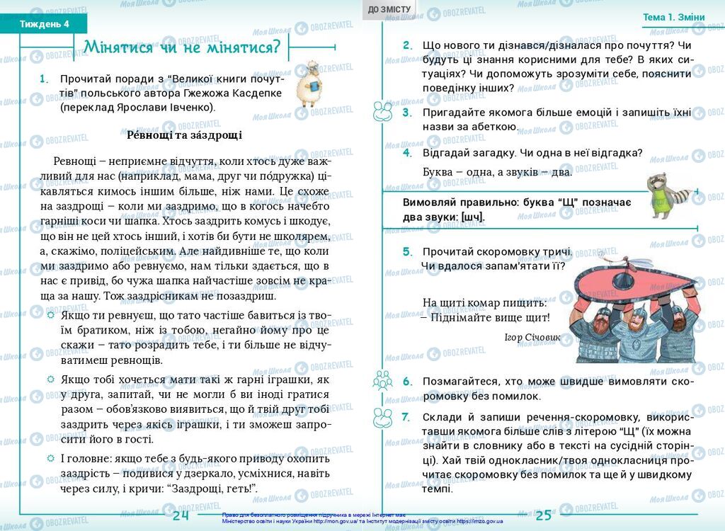 Учебники Укр мова 2 класс страница  24-25