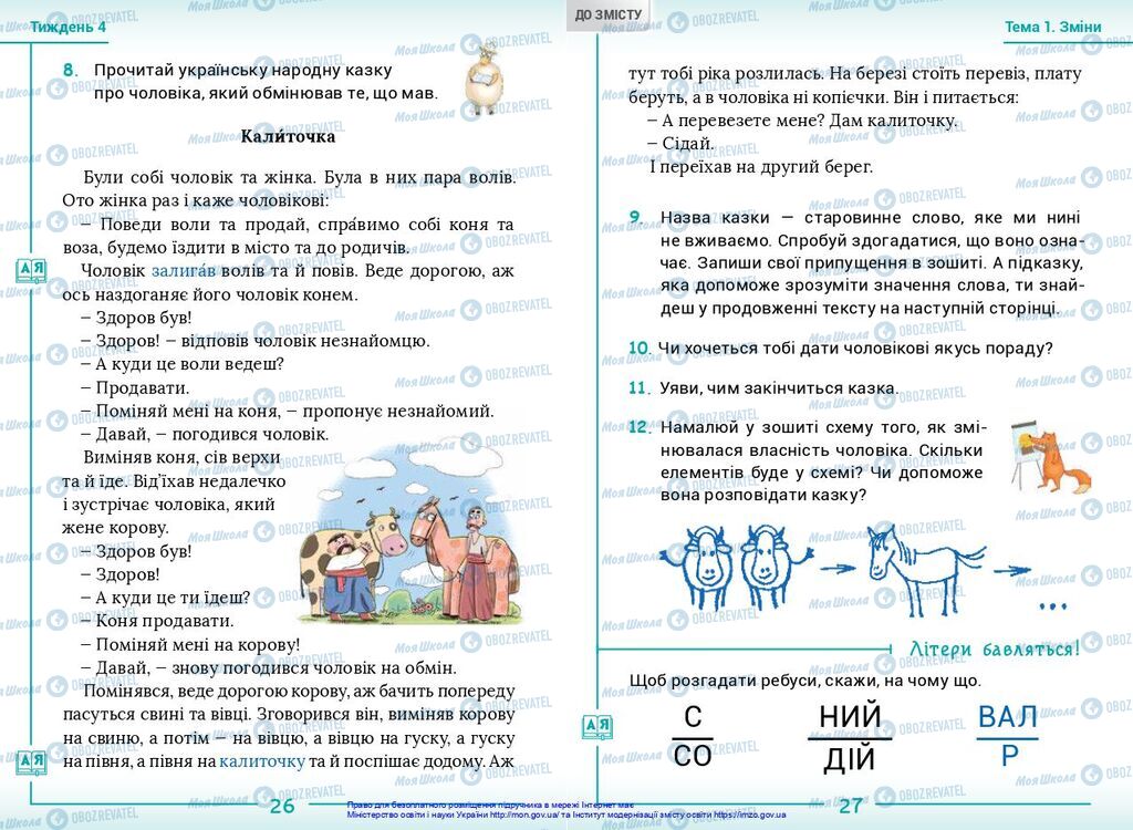 Учебники Укр мова 2 класс страница  26-27