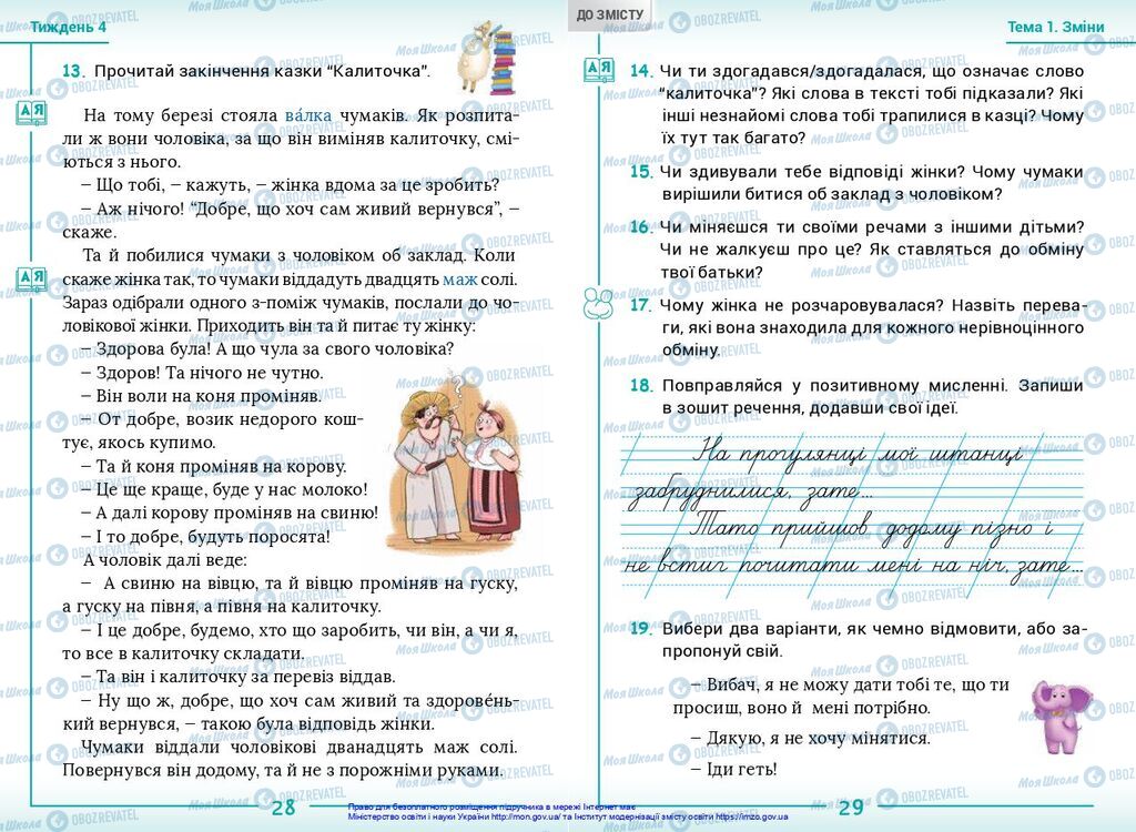 Учебники Укр мова 2 класс страница  28-29