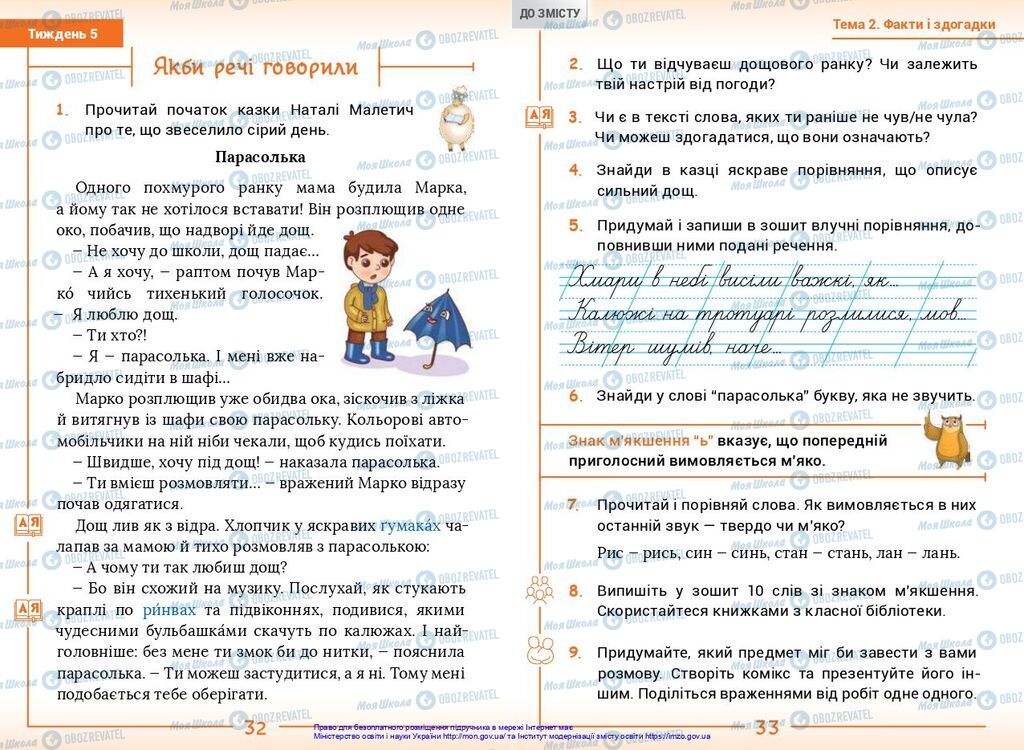 Підручники Українська мова 2 клас сторінка  32-33