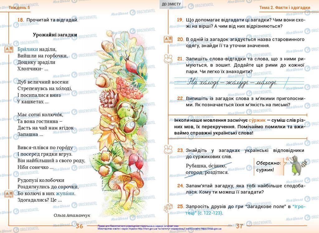 Учебники Укр мова 2 класс страница 36-37
