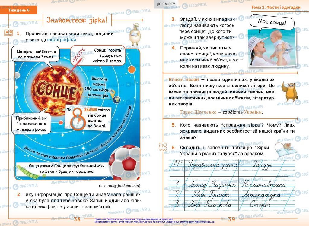 Учебники Укр мова 2 класс страница  38-39