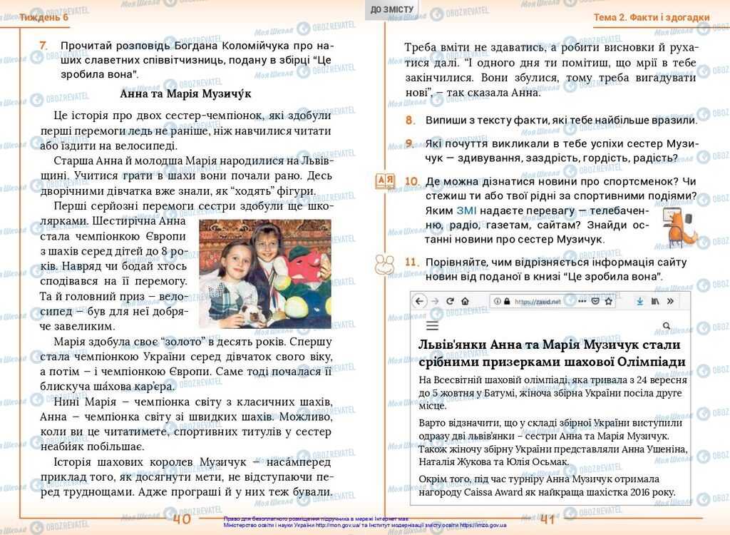 Підручники Українська мова 2 клас сторінка  40-41
