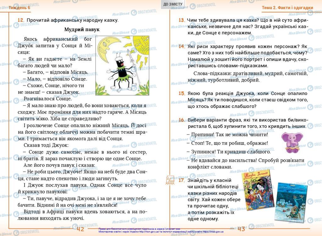 Підручники Українська мова 2 клас сторінка  42-43