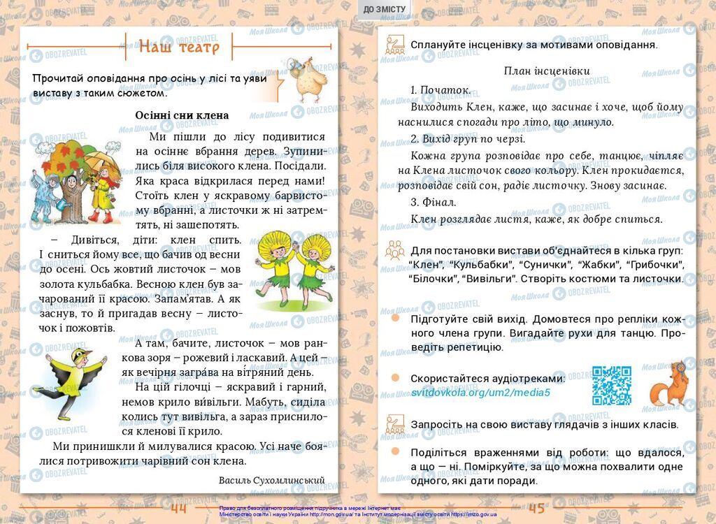 Підручники Українська мова 2 клас сторінка  44-45