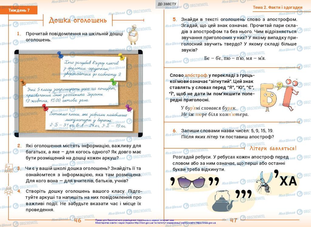 Підручники Українська мова 2 клас сторінка  46-47