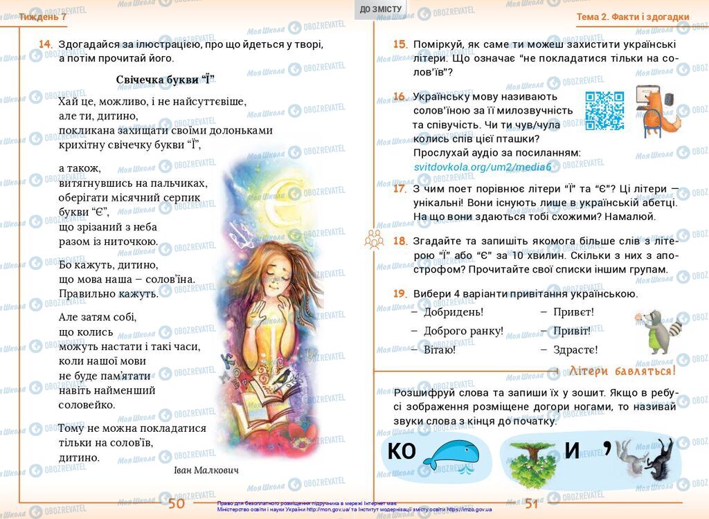 Учебники Укр мова 2 класс страница  50-51