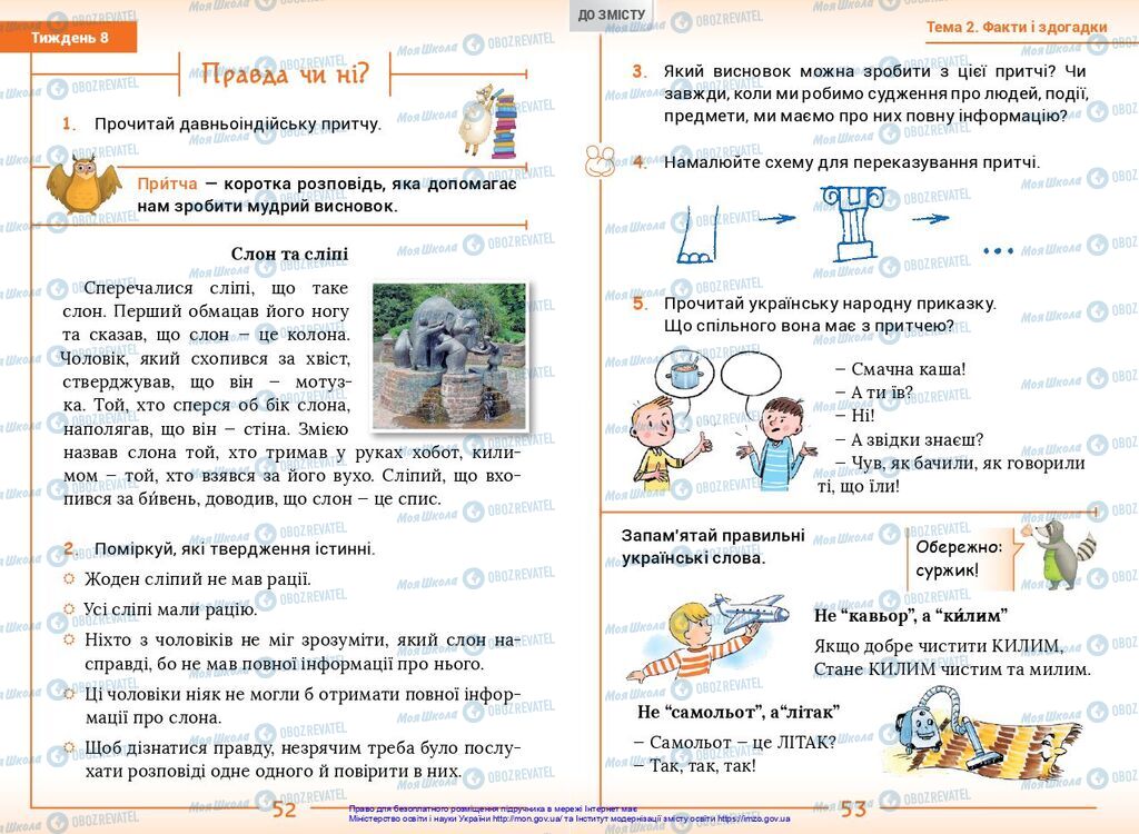 Підручники Українська мова 2 клас сторінка  52-53