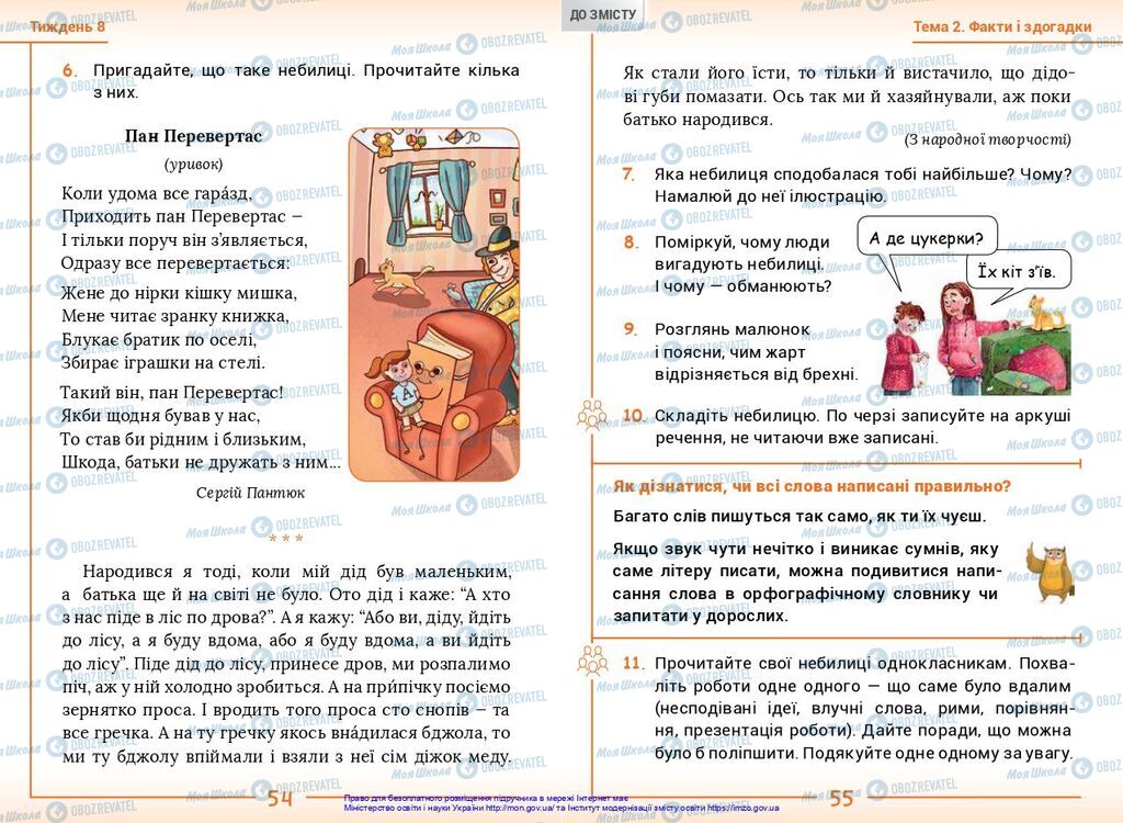 Підручники Українська мова 2 клас сторінка  54-55