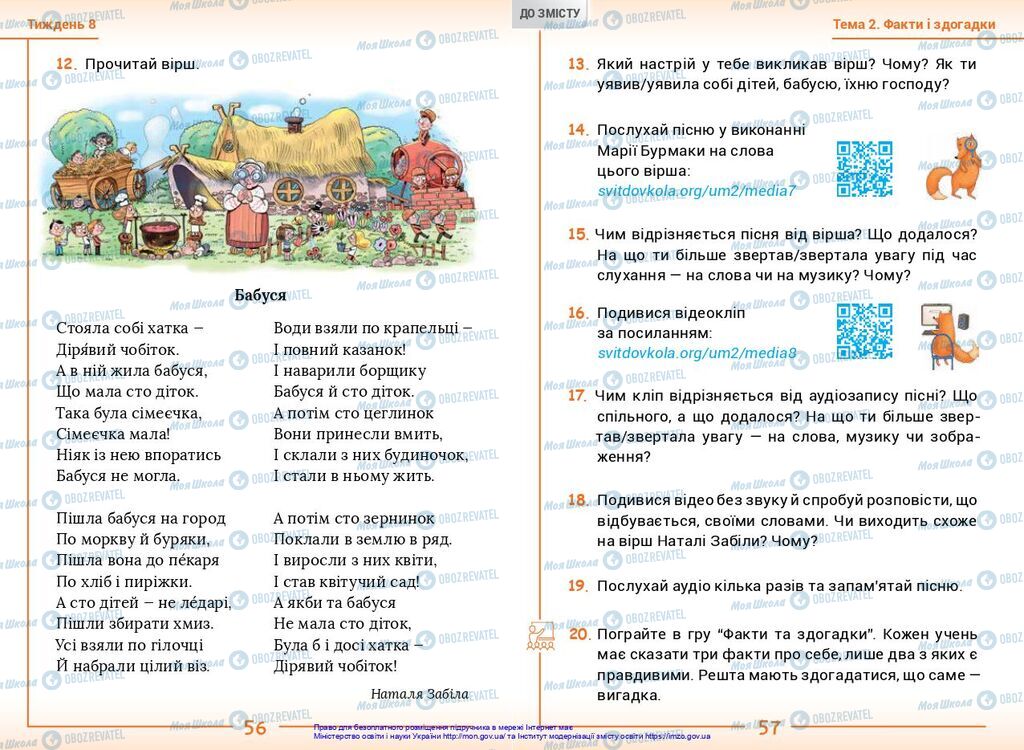 Підручники Українська мова 2 клас сторінка  56-57